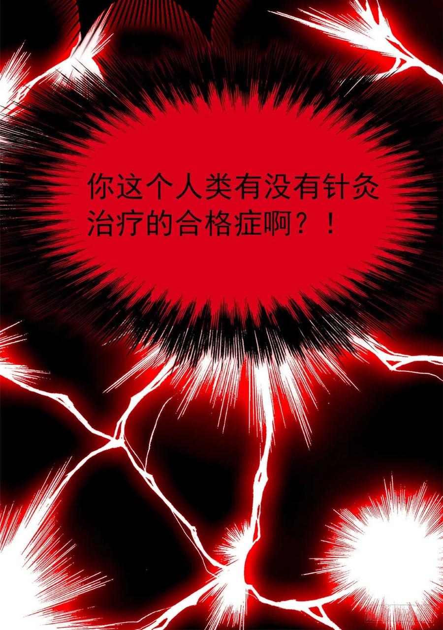 从精神病院走出的强者 21 可爱=好吃 第24页