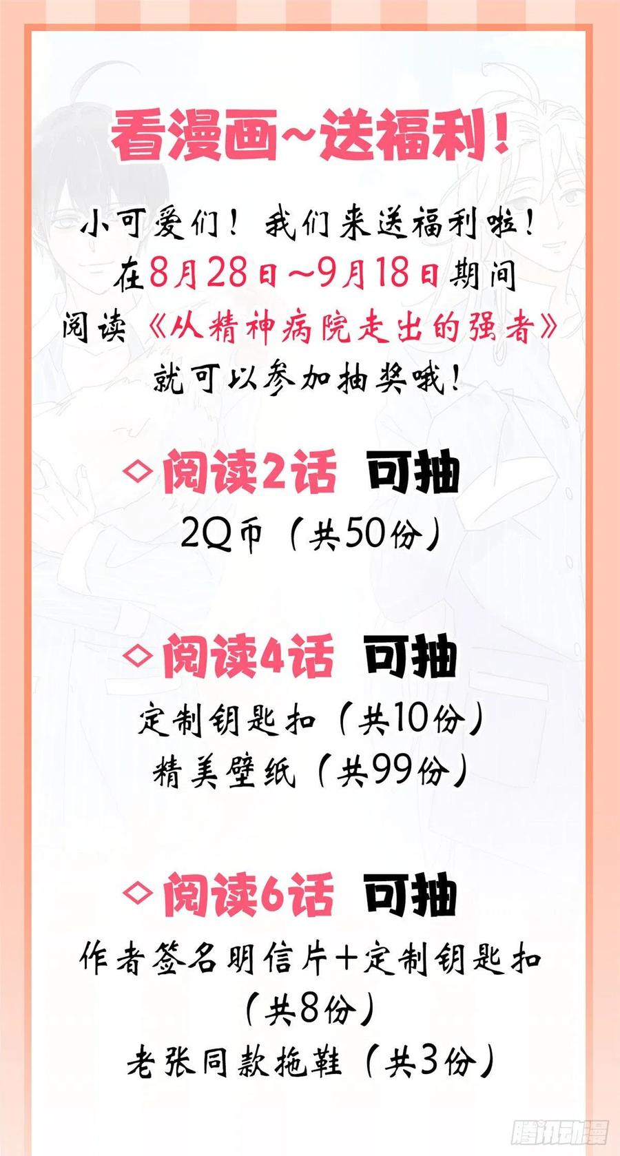 从精神病院走出的强者 21 可爱=好吃 第43页