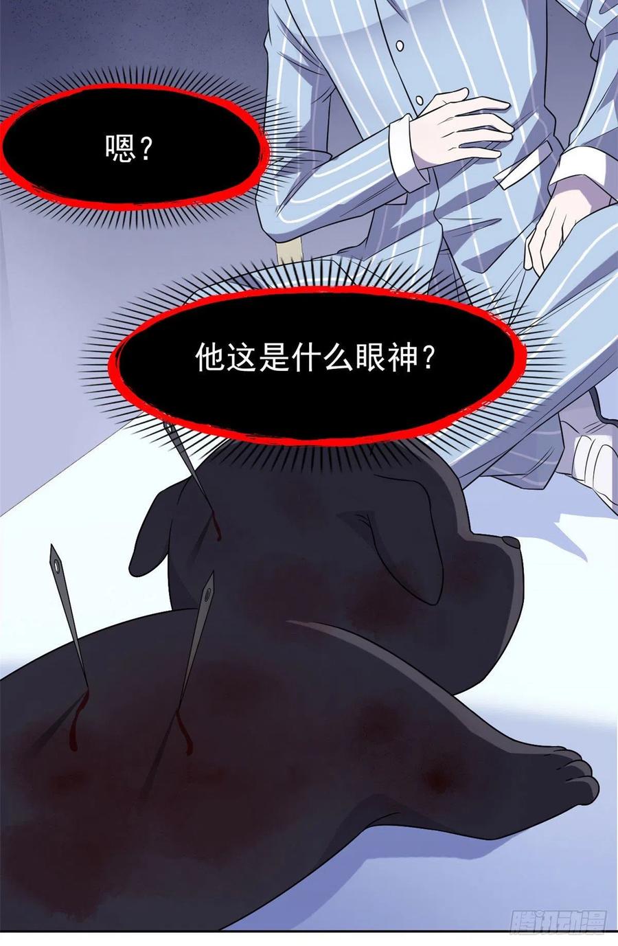 从精神病院走出的强者 21 可爱=好吃 第35页