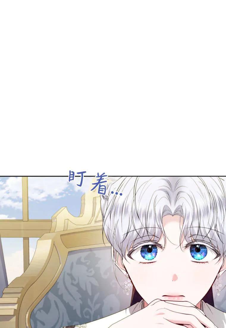 《基层公务员想晋升》第24话 第94页