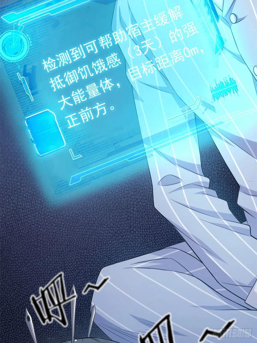 从精神病院走出的强者 21 可爱=好吃 第31页