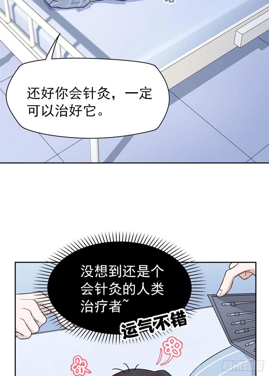 从精神病院走出的强者 21 可爱=好吃 第17页