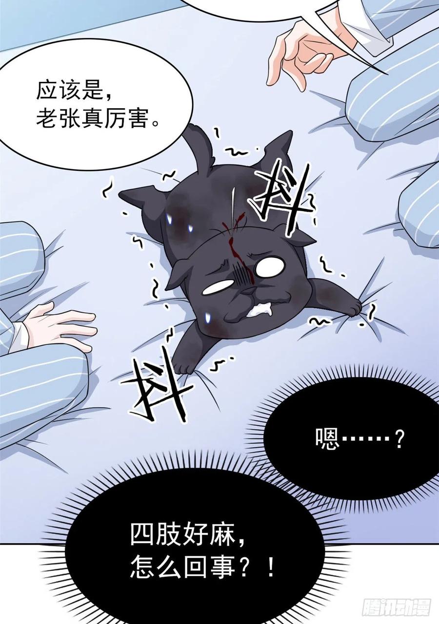 从精神病院走出的强者 21 可爱=好吃 第21页