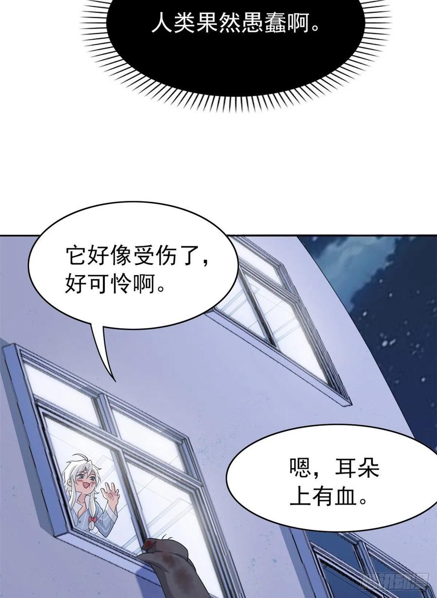 从精神病院走出的强者 21 可爱=好吃 第12页