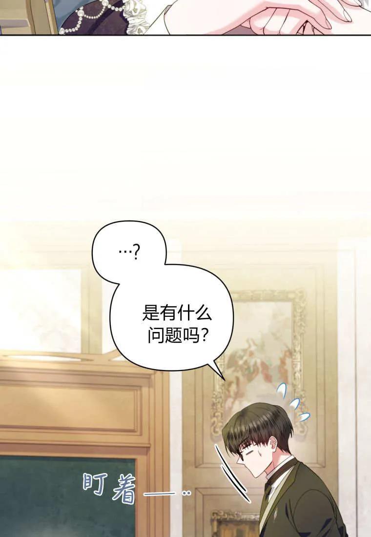 《基层公务员想晋升》第24话 第95页