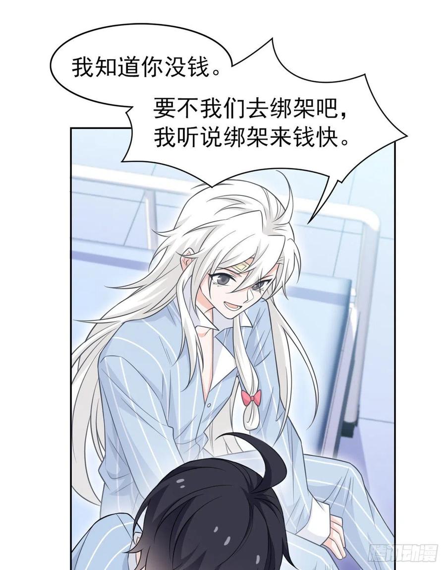 从精神病院走出的强者 21 可爱=好吃 第3页