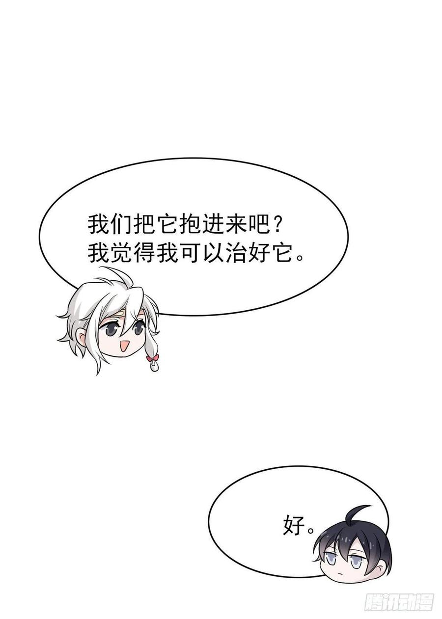 从精神病院走出的强者 21 可爱=好吃 第15页