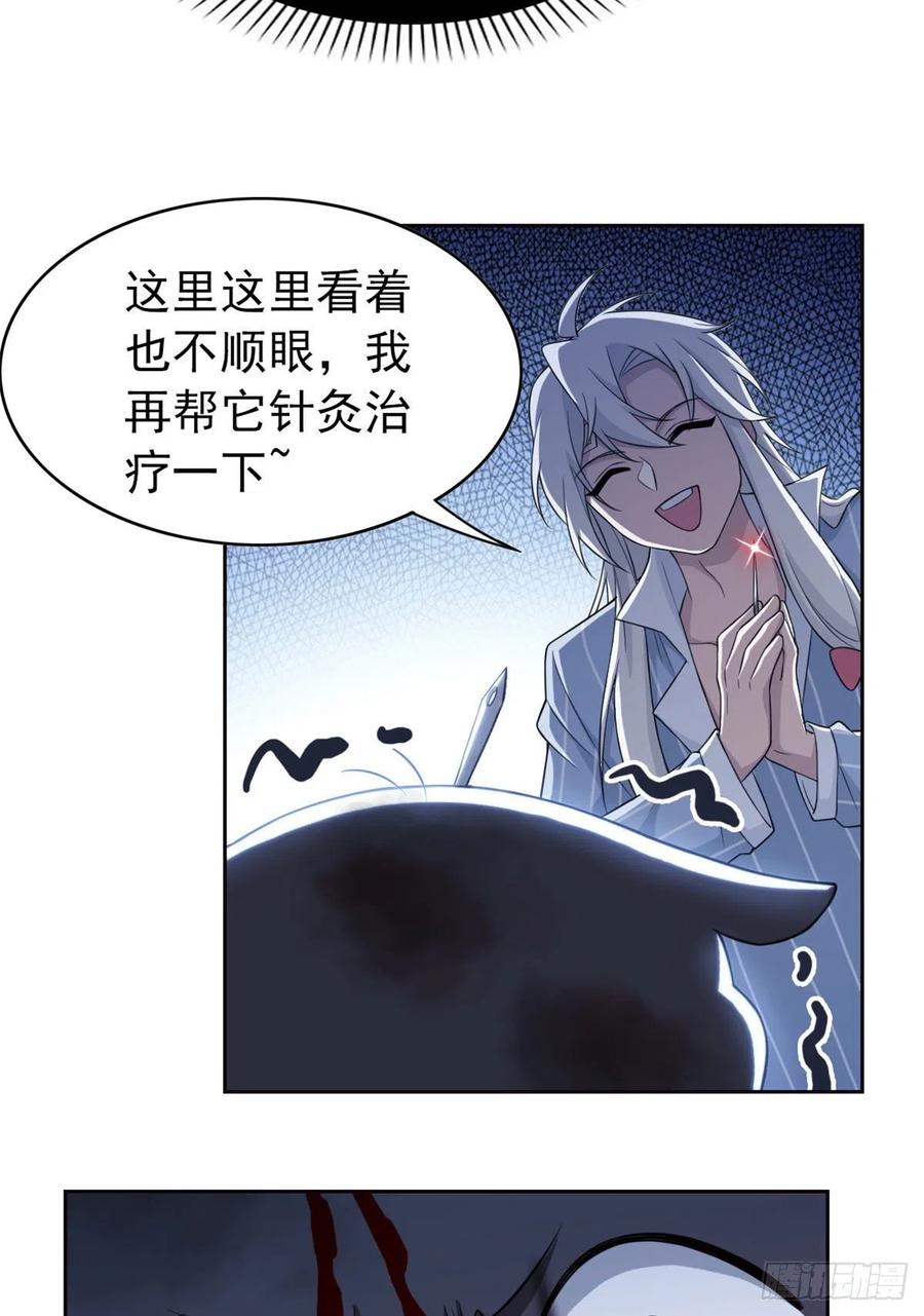 从精神病院走出的强者 21 可爱=好吃 第22页