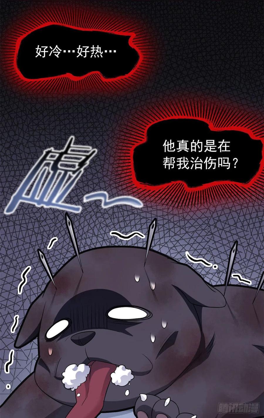 从精神病院走出的强者 21 可爱=好吃 第25页