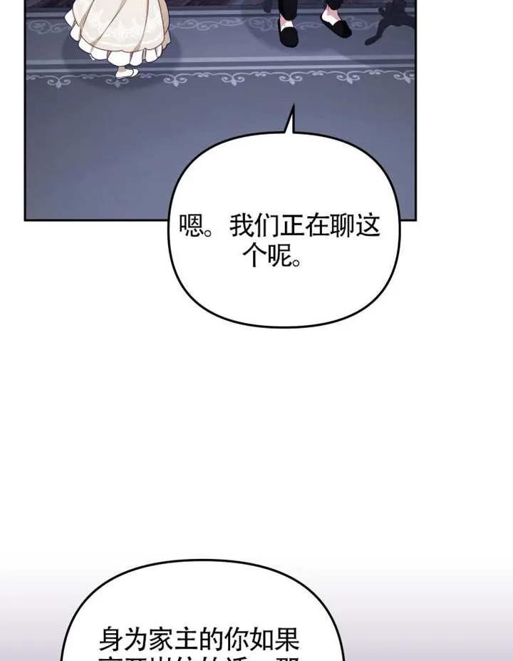 被恶棍们抚养中 K 第108话 第107页
