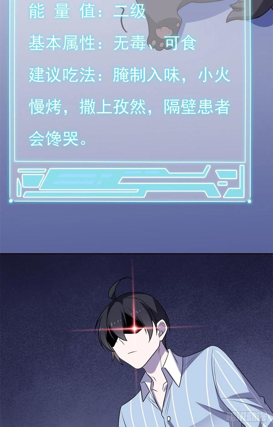 从精神病院走出的强者 21 可爱=好吃 第34页