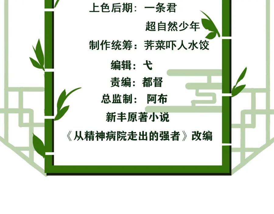从精神病院走出的强者 230 啊大舅哥！这不好吧？ 第5页