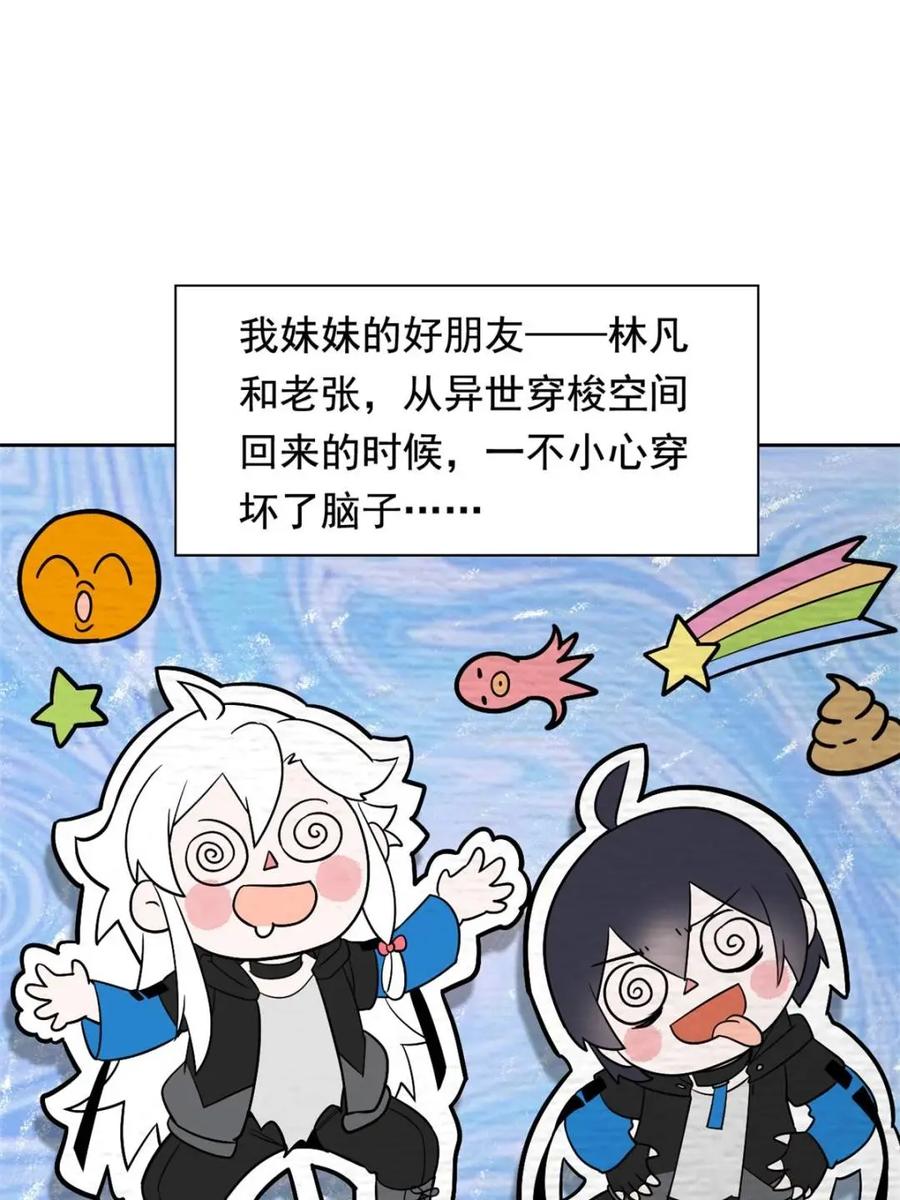 从精神病院走出的强者 230 啊大舅哥！这不好吧？ 第9页