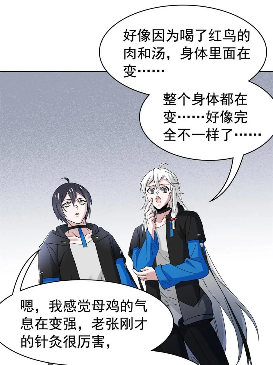 从精神病院走出的强者 230 啊大舅哥！这不好吧？ 第39页