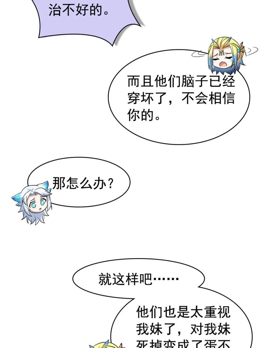 从精神病院走出的强者 230 啊大舅哥！这不好吧？ 第14页