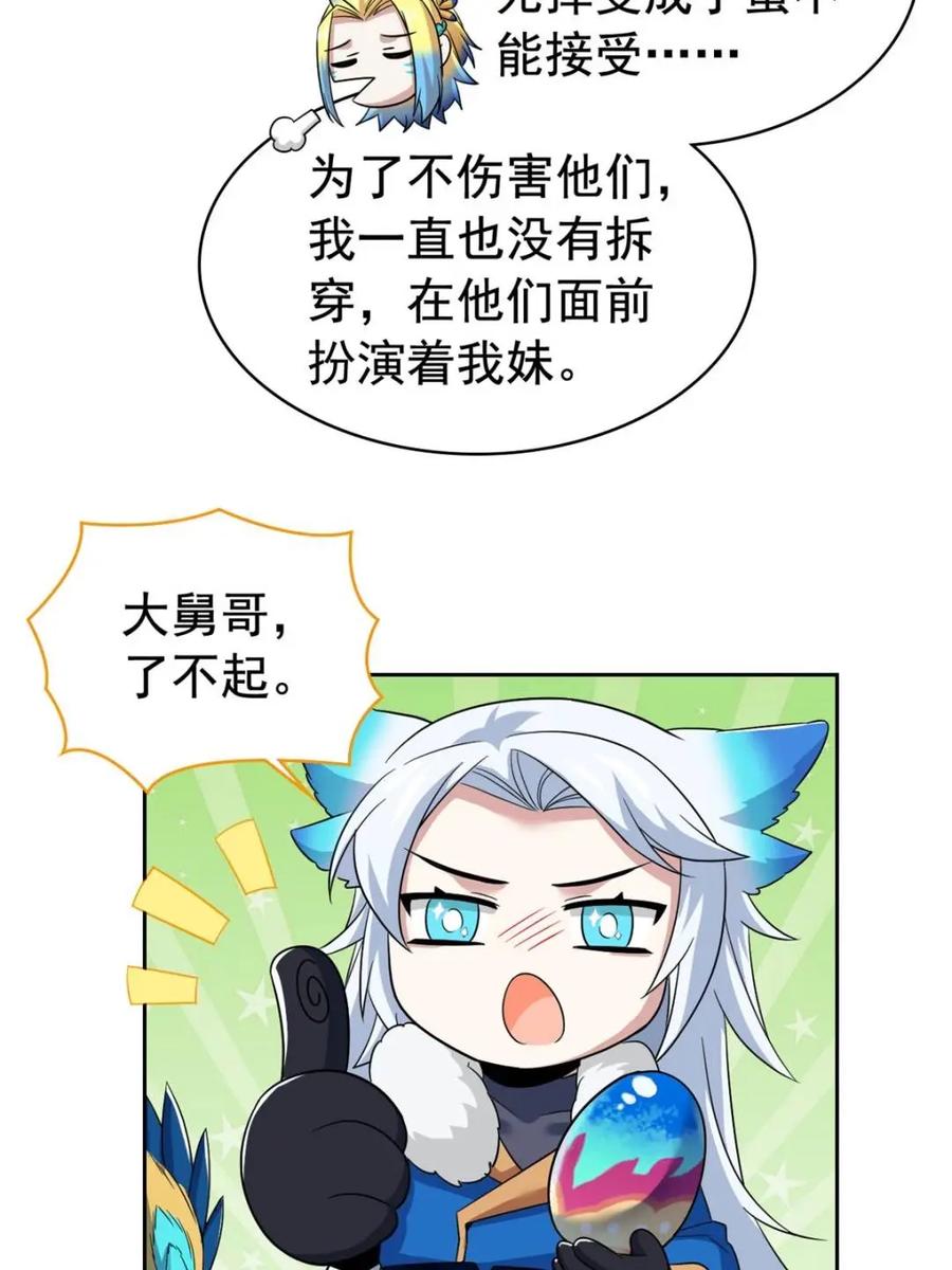 从精神病院走出的强者 230 啊大舅哥！这不好吧？ 第15页