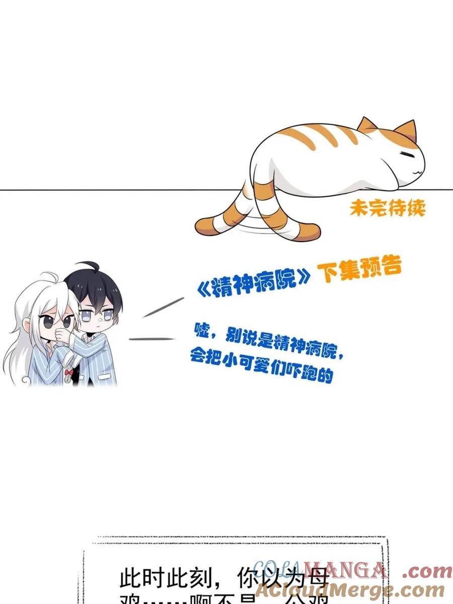 从精神病院走出的强者 230 啊大舅哥！这不好吧？ 第58页