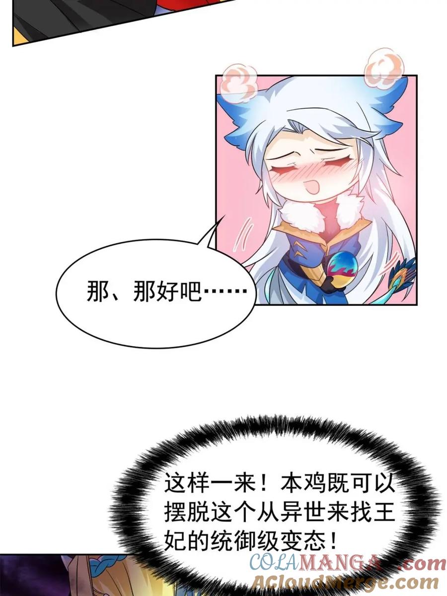 从精神病院走出的强者 230 啊大舅哥！这不好吧？ 第22页