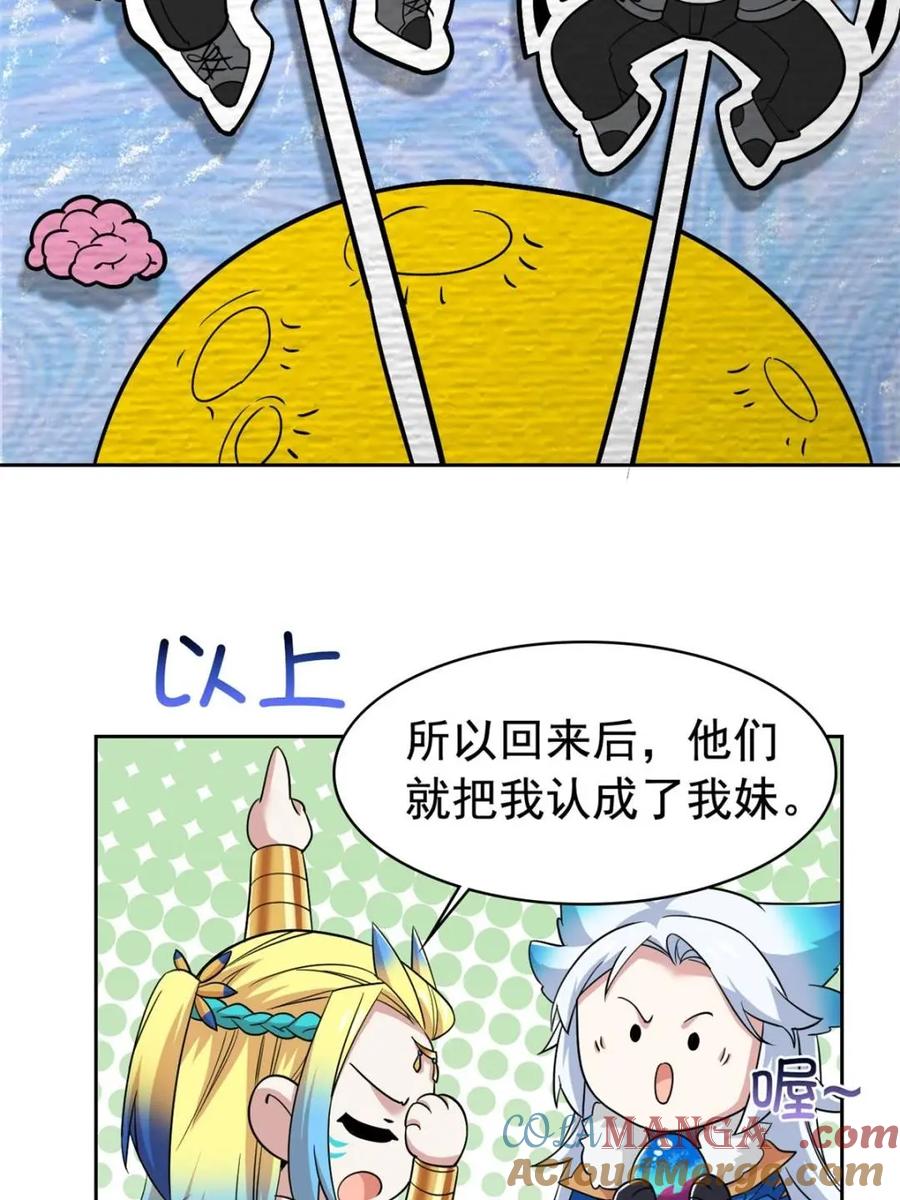 从精神病院走出的强者 230 啊大舅哥！这不好吧？ 第10页