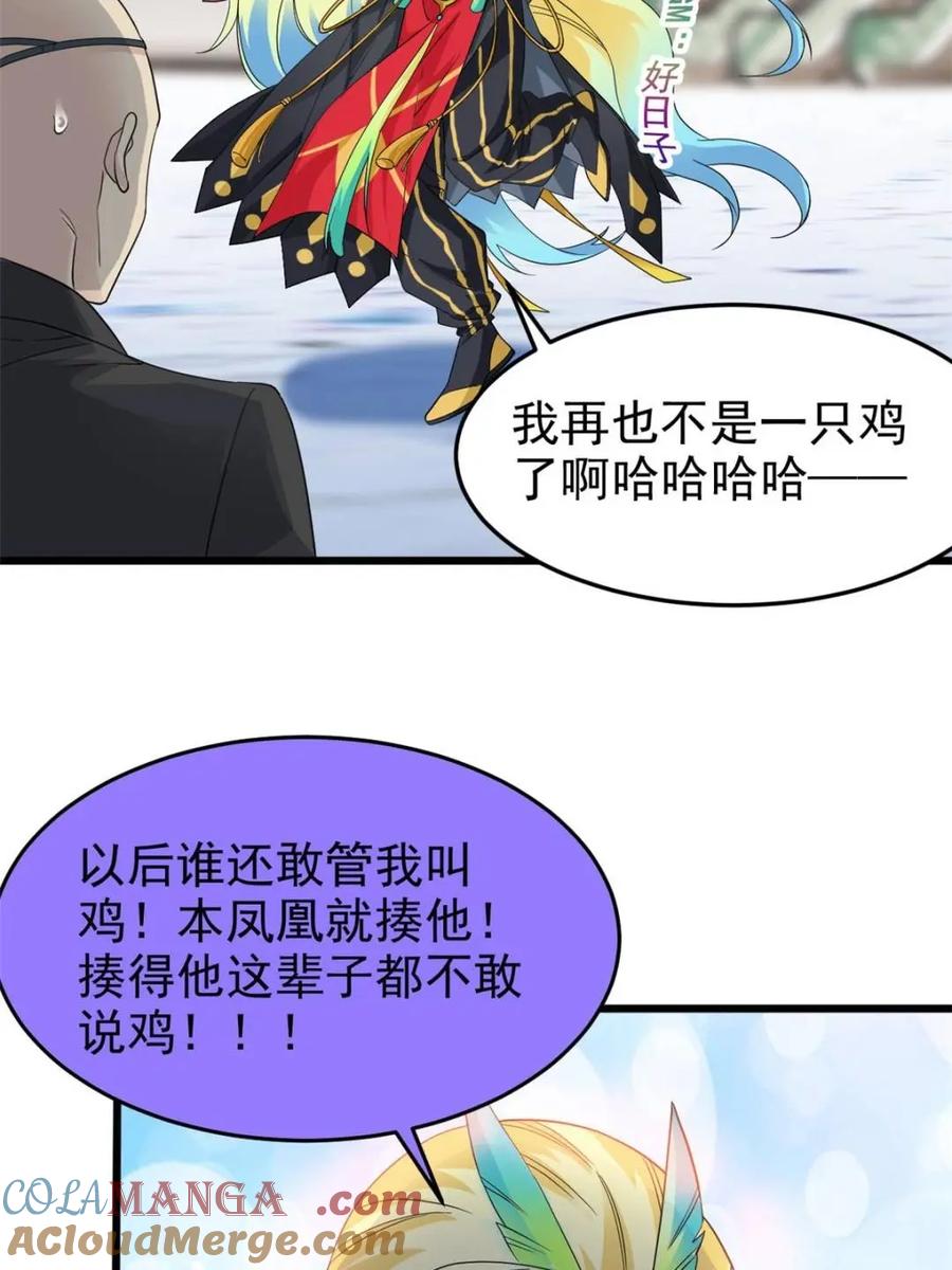 从精神病院走出的强者 231 老张夸我，“真”开心啊 第31页