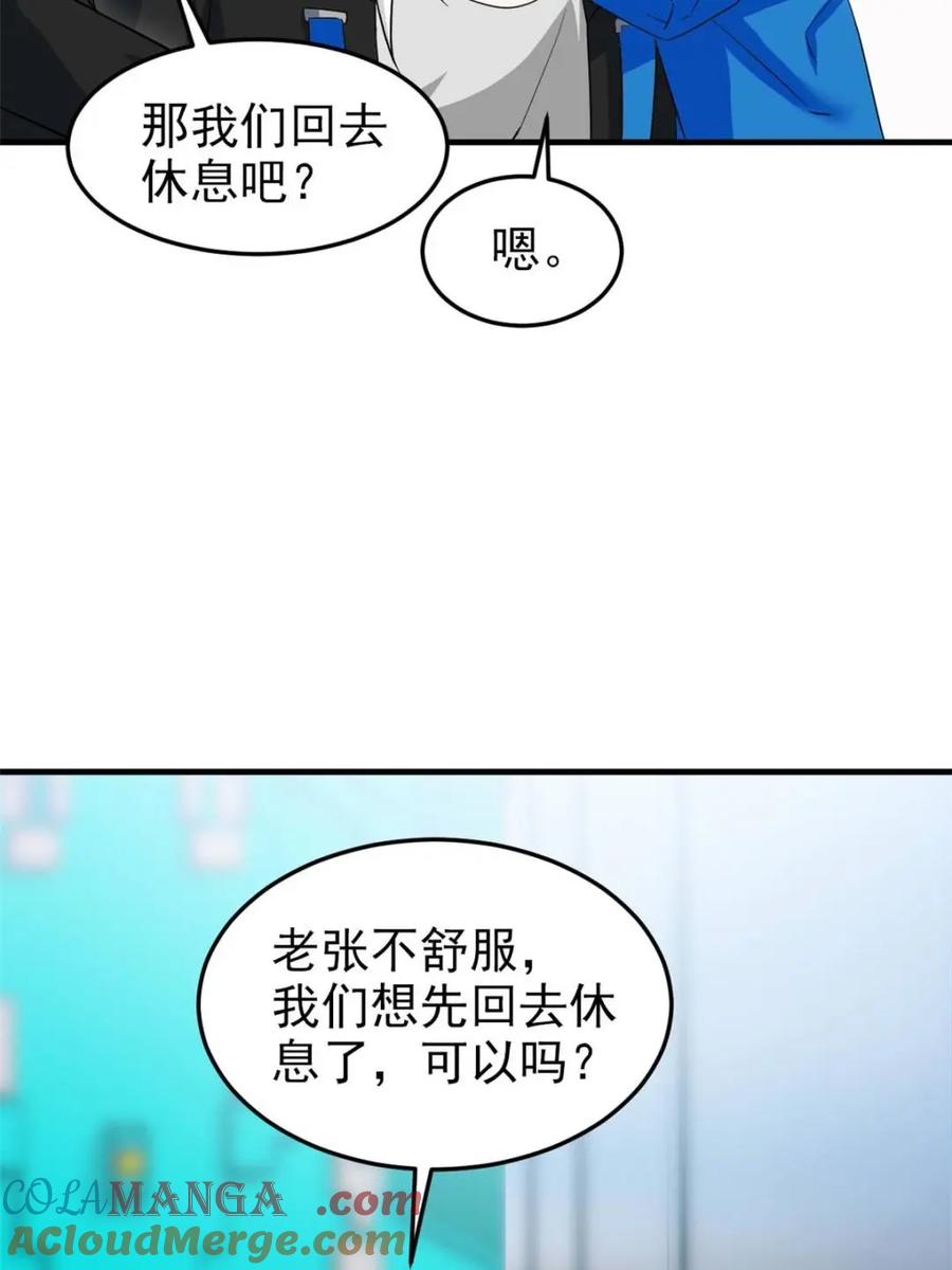 从精神病院走出的强者 231 老张夸我，“真”开心啊 第49页