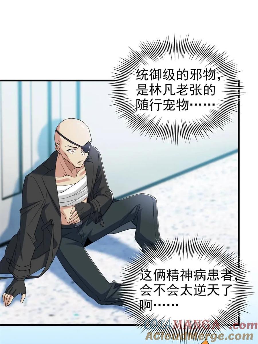 从精神病院走出的强者 231 老张夸我，“真”开心啊 第43页