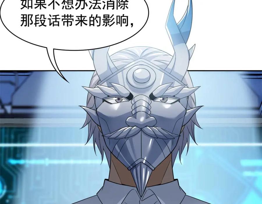 从精神病院走出的强者 232 之后梦我，帮你打死 第87页