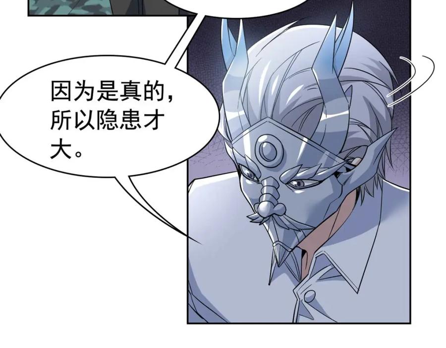 从精神病院走出的强者 232 之后梦我，帮你打死 第91页