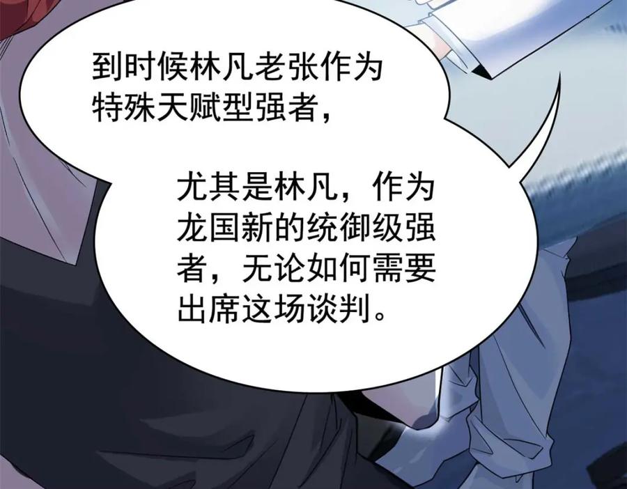 从精神病院走出的强者 232 之后梦我，帮你打死 第106页