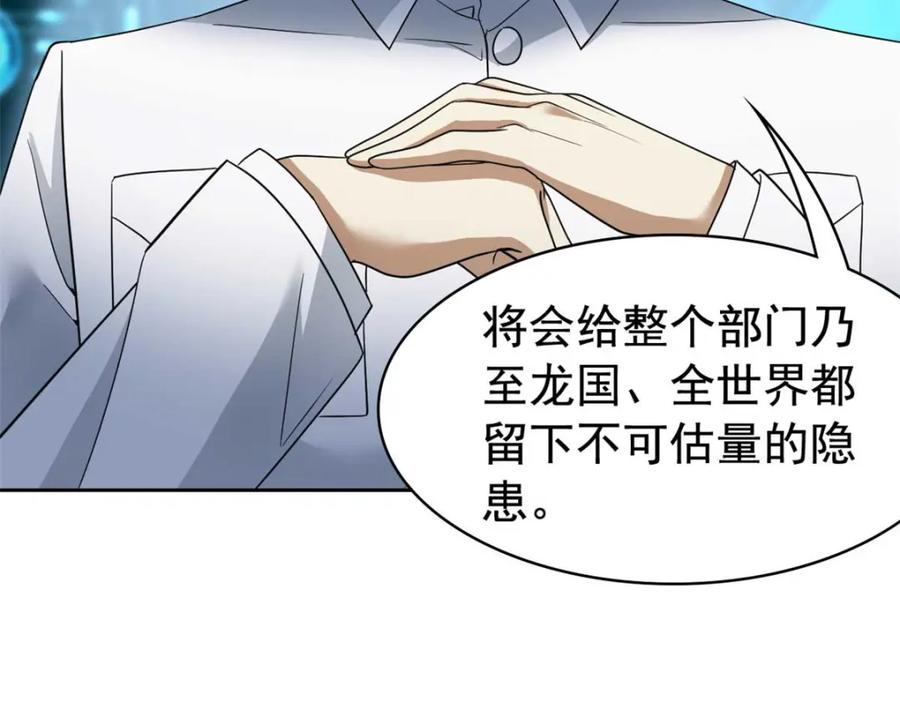 从精神病院走出的强者 232 之后梦我，帮你打死 第88页