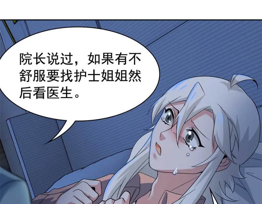 从精神病院走出的强者 232 之后梦我，帮你打死 第60页