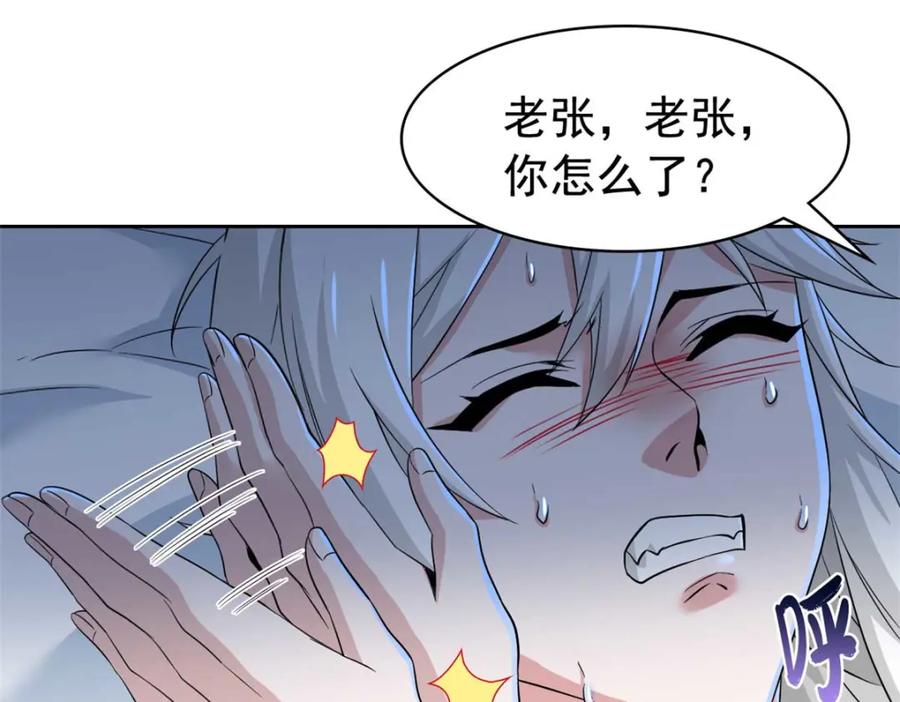 从精神病院走出的强者 232 之后梦我，帮你打死 第54页