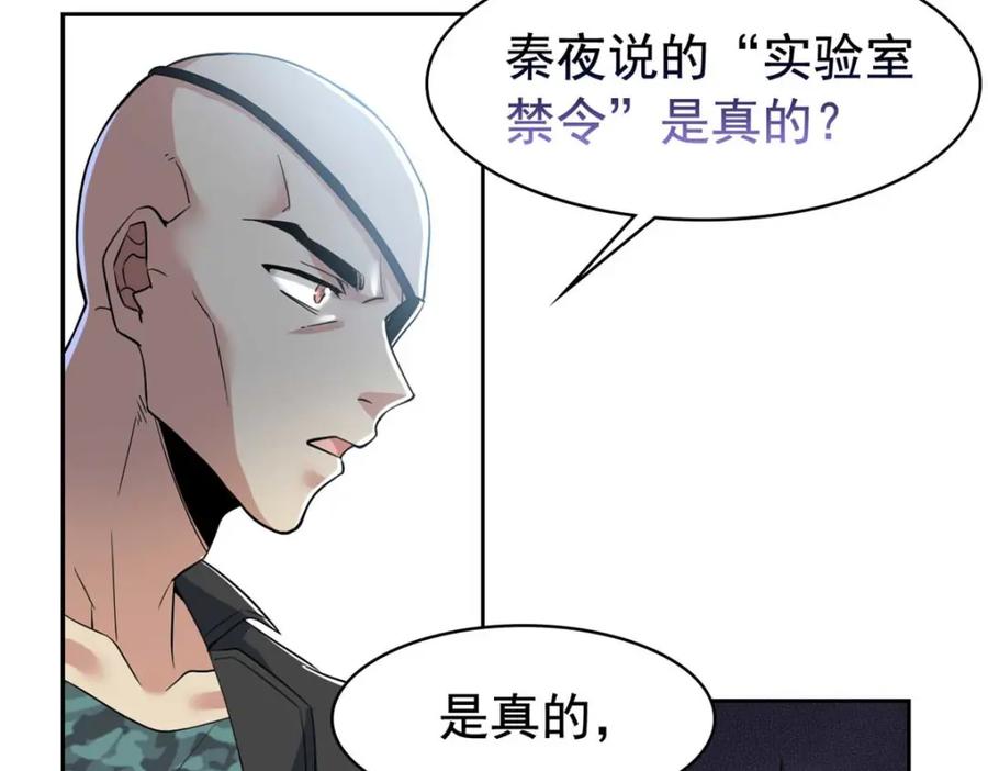 从精神病院走出的强者 232 之后梦我，帮你打死 第90页