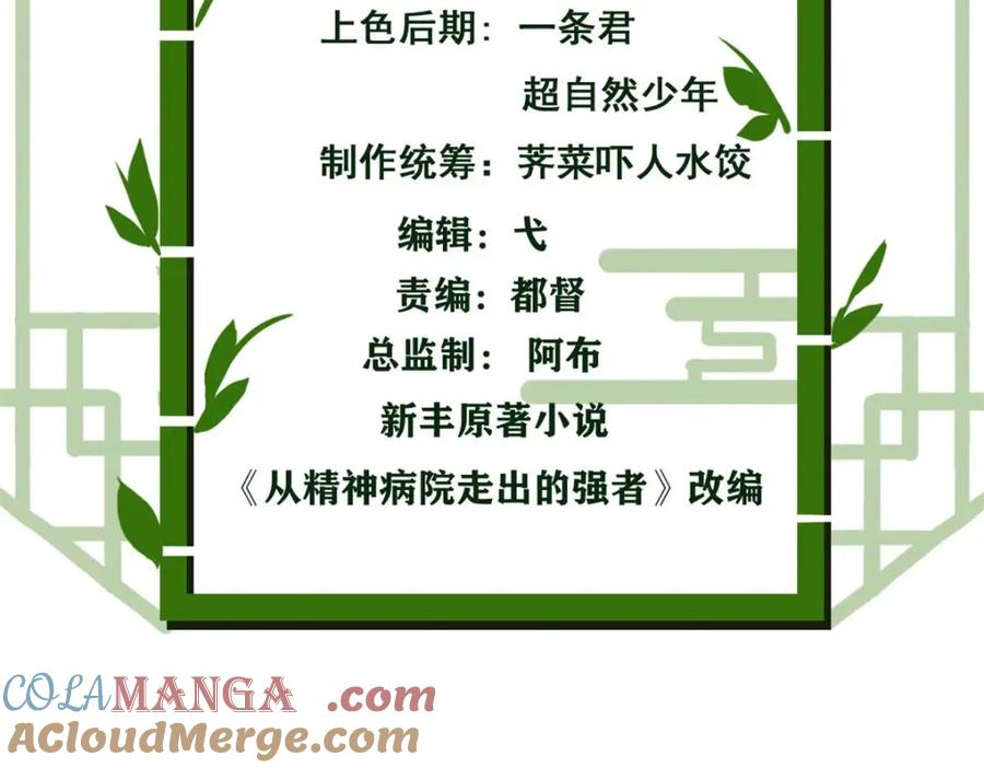 从精神病院走出的强者 232 之后梦我，帮你打死 第5页