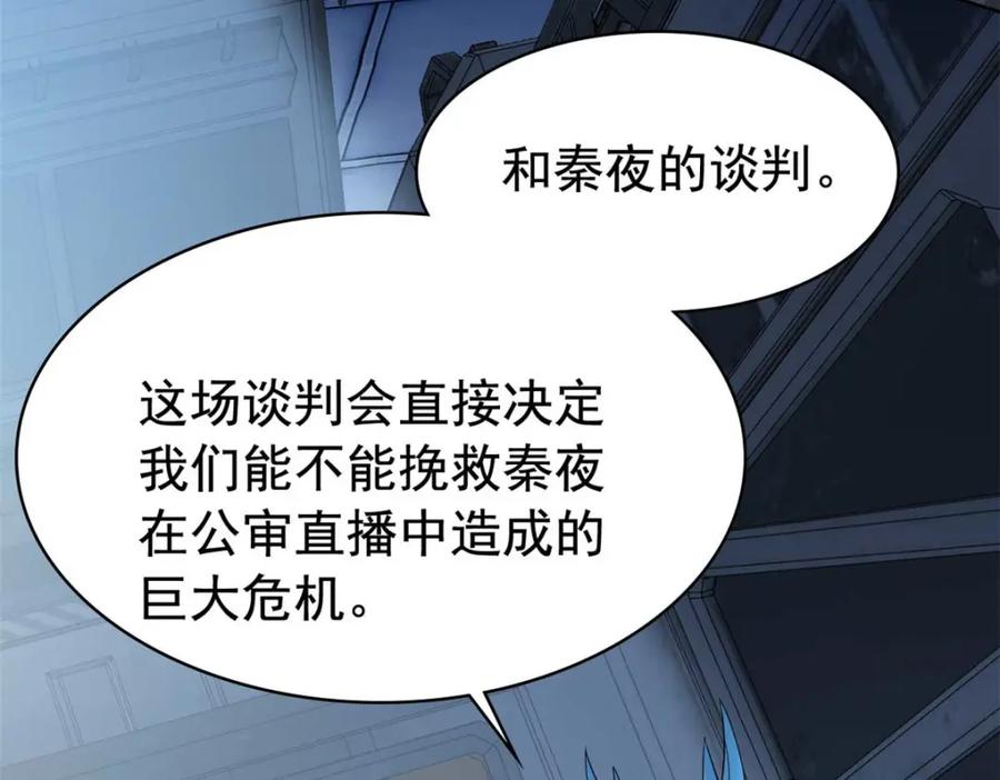 从精神病院走出的强者 232 之后梦我，帮你打死 第103页
