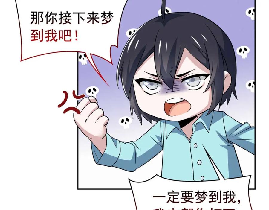 从精神病院走出的强者 232 之后梦我，帮你打死 第63页