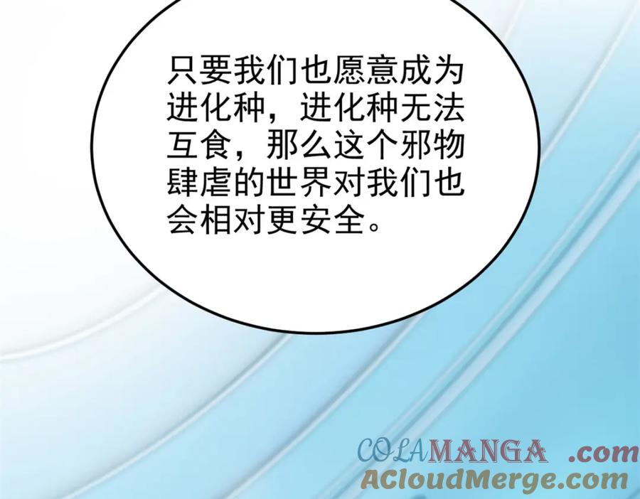 从精神病院走出的强者 233 同意合作，全体进化 第105页