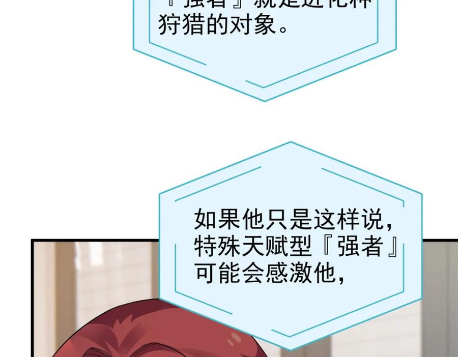 从精神病院走出的强者 233 同意合作，全体进化 第99页