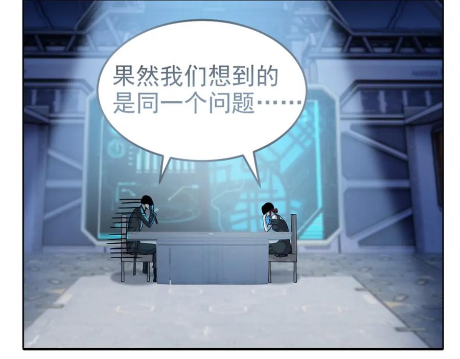 从精神病院走出的强者 233 同意合作，全体进化 第11页