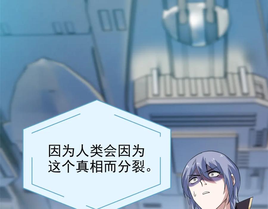 从精神病院走出的强者 233 同意合作，全体进化 第92页