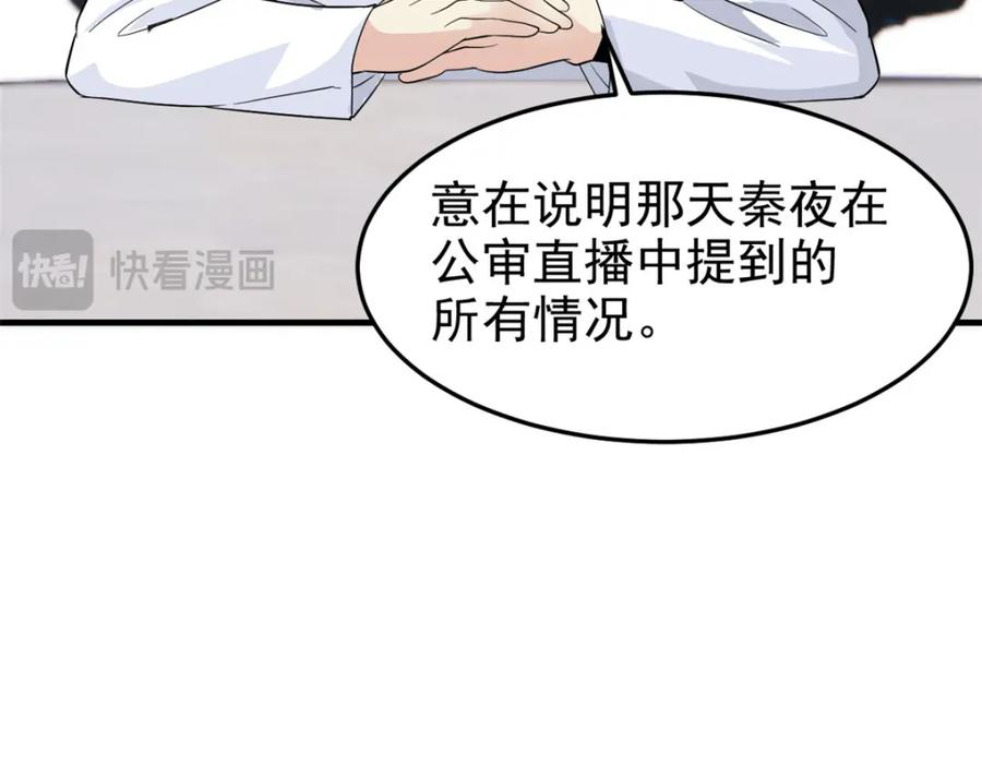 从精神病院走出的强者 233 同意合作，全体进化 第83页
