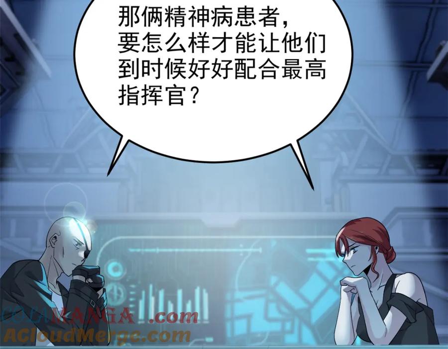 从精神病院走出的强者 233 同意合作，全体进化 第9页