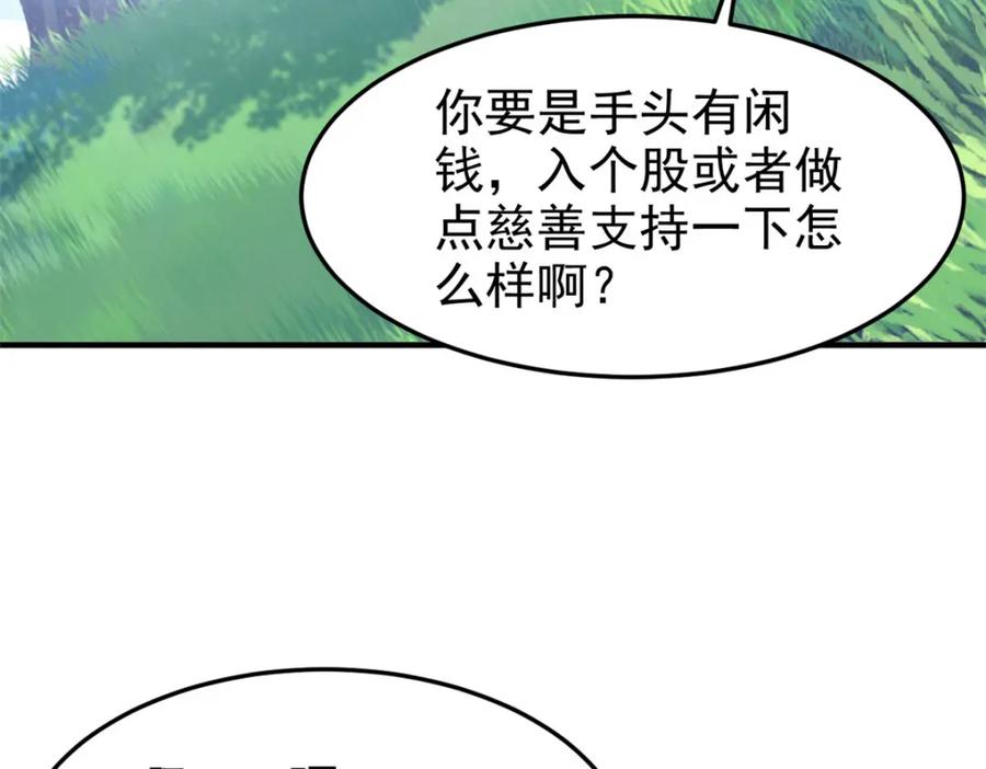 从精神病院走出的强者 233 同意合作，全体进化 第58页