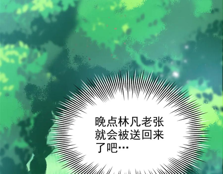 从精神病院走出的强者 233 同意合作，全体进化 第34页