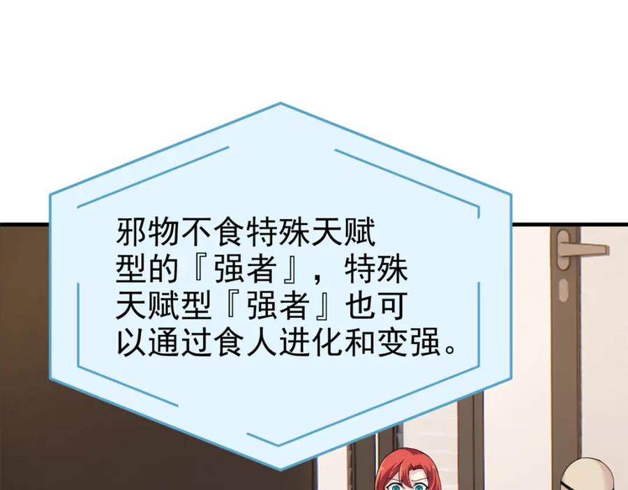 从精神病院走出的强者 233 同意合作，全体进化 第87页