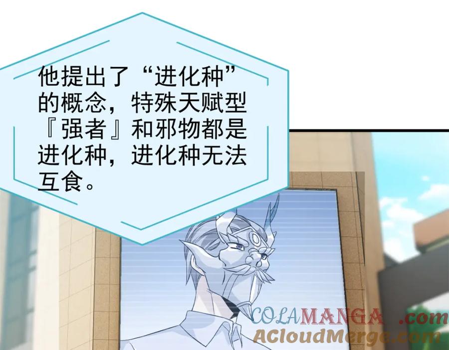 从精神病院走出的强者 233 同意合作，全体进化 第97页