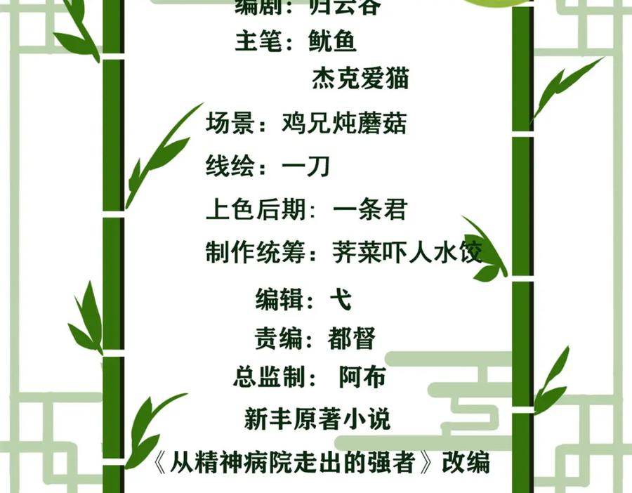 从精神病院走出的强者 233 同意合作，全体进化 第4页