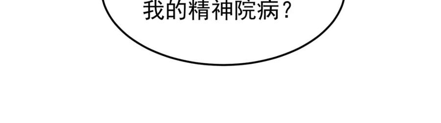 从精神病院走出的强者 233 同意合作，全体进化 第46页