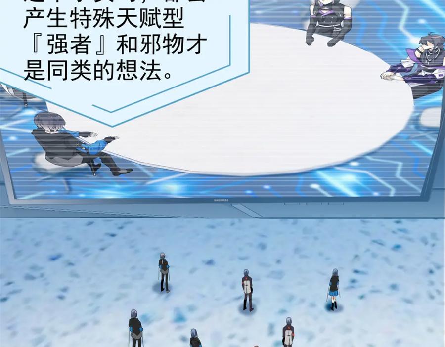 从精神病院走出的强者 233 同意合作，全体进化 第90页