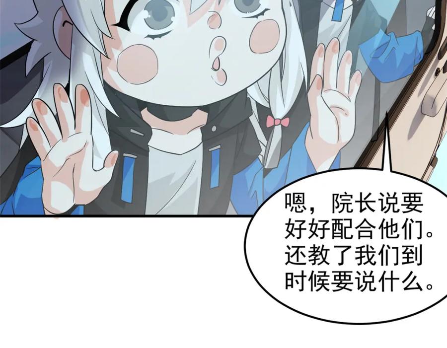 从精神病院走出的强者 233 同意合作，全体进化 第76页